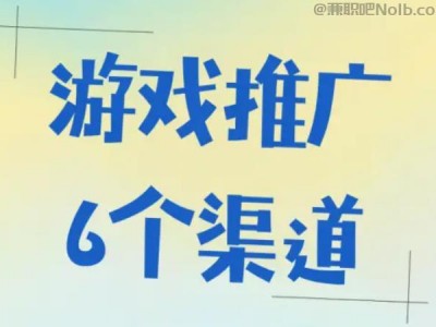 鹰潭游戏推广赚佣金的平台有哪些