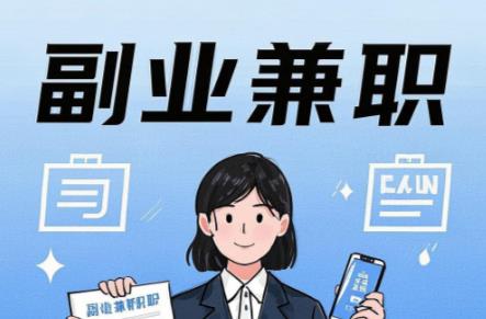 鹰潭在手机上可以做哪些副业赚钱? 第1张 鹰潭在手机上可以做哪些副业赚钱? 第1张