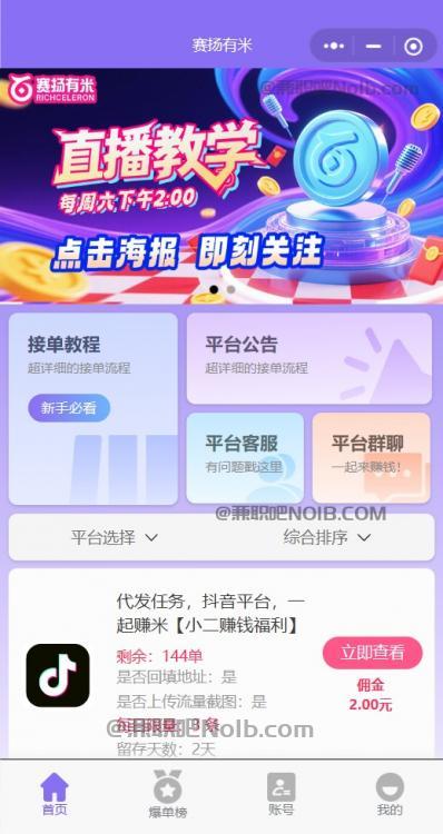 鹰潭【赛扬有米】宝妈学生居家线上视频代发兼职平台,0撸赚米项目 第2张 鹰潭【赛扬有米】宝妈学生居家线上视频代发兼职平台,0撸赚米项目 第2张