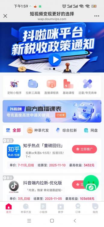 鹰潭抖啦咪是什么平台-一个专注短视频流量变现的平台! 第4张 鹰潭抖啦咪是什么平台-一个专注短视频流量变现的平台! 第4张